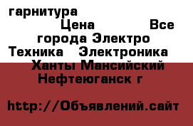 Bluetooth гарнитура Xiaomi Mi Bluetooth Headset › Цена ­ 1 990 - Все города Электро-Техника » Электроника   . Ханты-Мансийский,Нефтеюганск г.